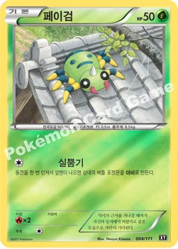 페이검 — 하이클래스팩 「THE BEST OF XY」 004/171 —