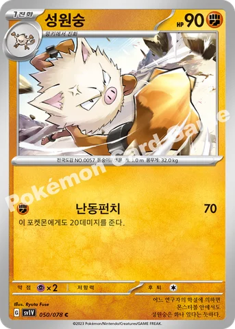 성원숭 — 스칼렛&바이올렛 확장팩 「바이올렛 ex」 050/078 C