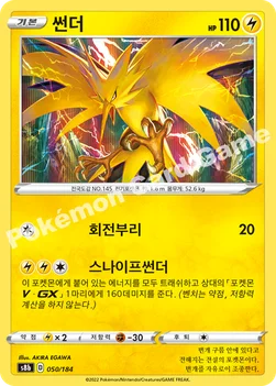 한국판 — 썬더 — 소드&실드 하이클래스팩 「VMAX 클라이맥스」 050/184 —