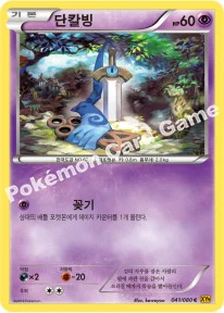 단칼빙 — XY BREAK 확장팩 제9탄 「천공의 분노」 041/080 C