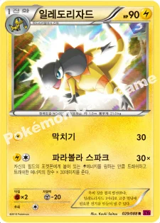 일레도리자드 — XY 확장팩 제4탄 「팬텀게이트」 029/088 R
