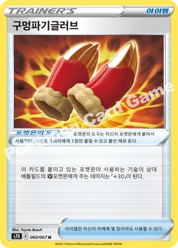 한국판 — 구멍파기글러브 — 소드&실드 확장팩 「마천퍼펙트」 060/067 U