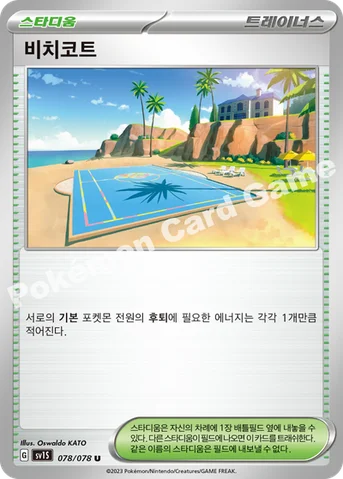 비치코트 — 스칼렛&바이올렛 확장팩 「스칼렛 ex」 078/078 U