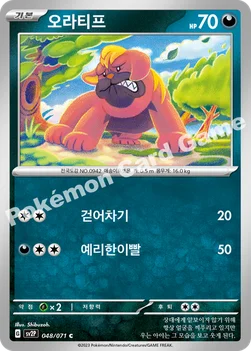 오라티프 — 스칼렛&바이올렛 확장팩 「스노해저드」 048/071 C