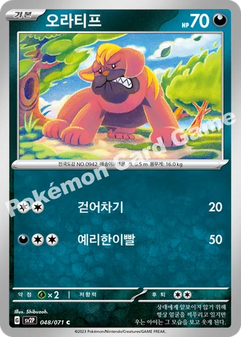 오라티프 — 스칼렛&바이올렛 확장팩 「스노해저드」 048/071 C