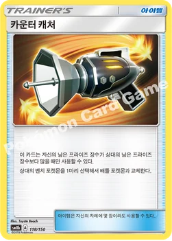 한국판 — 카운터 캐처 — 썬&문 하이클래스팩 「GX 울트라샤이니 ULTIMATE」 118/150 —