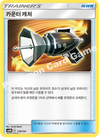 카운터 캐처 — 썬&문 하이클래스팩 「GX 울트라샤이니 ULTIMATE」 118/150 등급 표기 없음