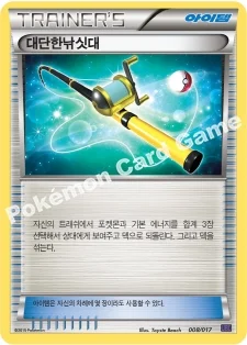 대단한낚싯대 — XY BREAK 30장 덱 「음번 BREAK」 008/017 등급 표기 없음