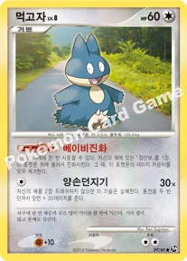 먹고자 — DP 확장팩 불꽃 튀는 대결 029/040 C
