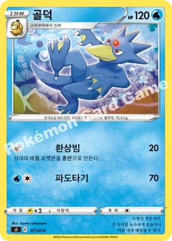 한국판 — 골덕 — 소드&실드 「스타트 덱 100」 077/414 —