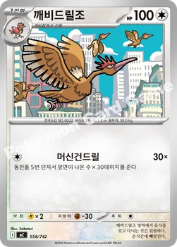 한국판 — 깨비드릴조 — MEGA 「스타트 덱 100 배틀컬렉션」 558/742 —