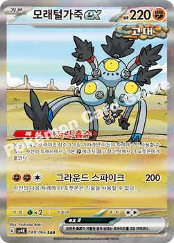 한국판 — 모래털가죽 ex — 스칼렛&바이올렛 확장팩 「고대의 포효」 089/066 SAR