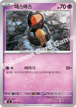 한국판 — 데스마스 — MEGA 「스타트 덱 100 배틀컬렉션」 320/742 —