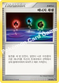 에너지 재생 — DP 확장팩 모험의 시작 058/060 U