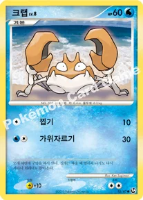 크랩 — DP 확장팩 불꽃 튀는 대결 015/040 C