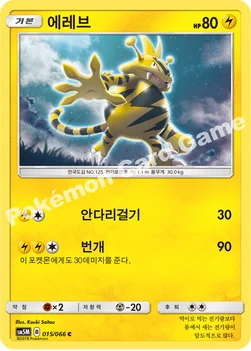 한국판 — 에레브 — 썬&문 확장팩 제5탄 「울트라문」 015/066 C