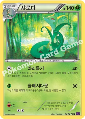 샤로다 — XY BREAK 확장팩 제10탄 「초능력의 제왕」 007/078 U