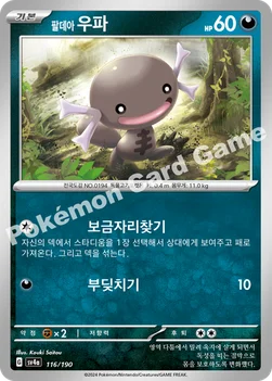 한국판 — 팔데아 우파 — 스칼렛&바이올렛 하이클래스팩 「샤이니트레저 ex」 116/190 —