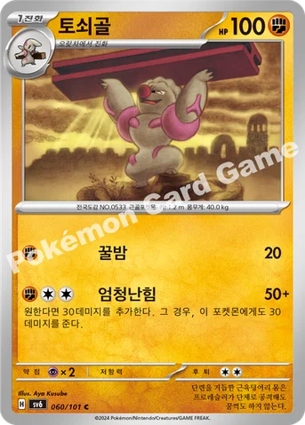 토쇠골 — 스칼렛&바이올렛 확장팩 「변환의 가면」 060/101 C