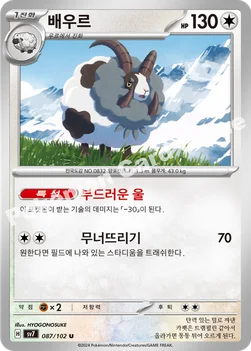 배우르 — 스칼렛&바이올렛 확장팩 「스텔라미라클」 087/102 U