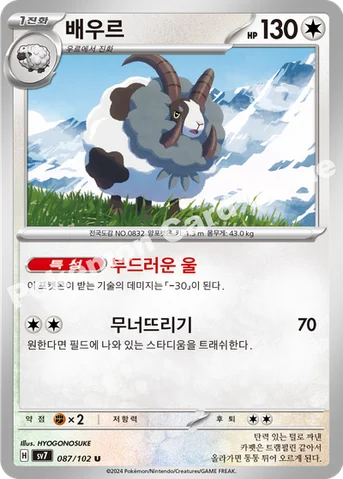 배우르 — 스칼렛&바이올렛 확장팩 「스텔라미라클」 087/102 U