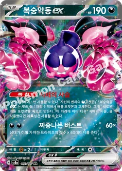 한국판 — 복숭악동 ex — 스칼렛&바이올렛 하이클래스팩 「테라스탈 페스타 ex」 105/187 RR