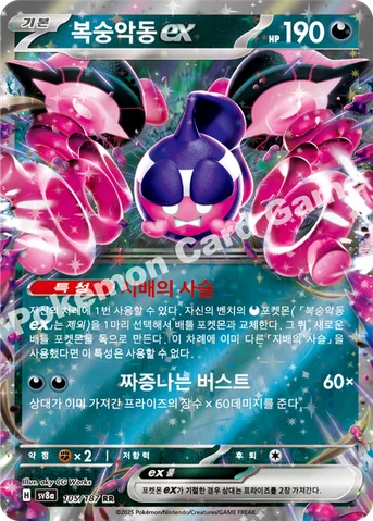 복숭악동 ex — 스칼렛&바이올렛 하이클래스팩 「테라스탈 페스타 ex」 105/187 RR