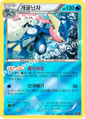 개굴닌자 — 하이클래스팩 「THE BEST OF XY」 026/171 등급 표기 없음