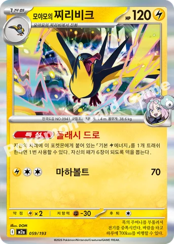 모야모의 찌리비크 — MEGA 하이클래스팩 「MEGA 드림 ex」 059/193 등급 표기 없음