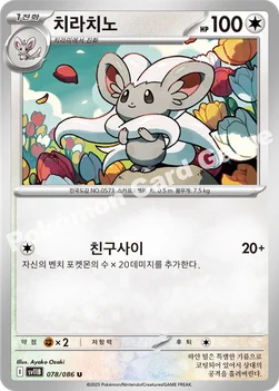 치라치노 — 스칼렛&바이올렛 확장팩 「블랙볼트」 078/086 U
