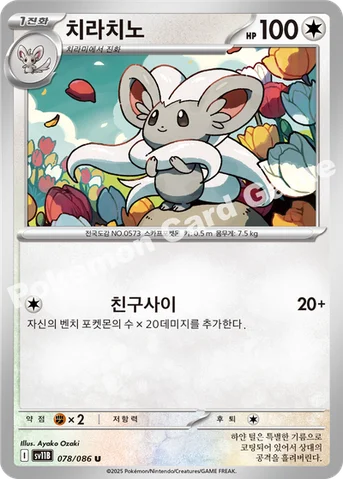 치라치노 — 스칼렛&바이올렛 확장팩 「블랙볼트」 078/086 U