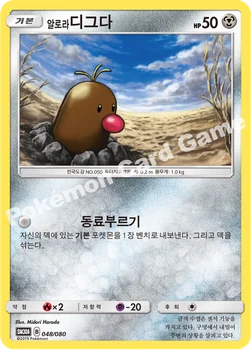 알로라디그다 — GX 30장덱 048/080 —