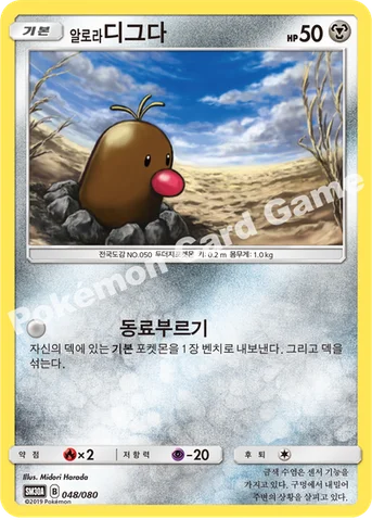 알로라디그다 — GX 30장덱 048/080 등급 표기 없음
