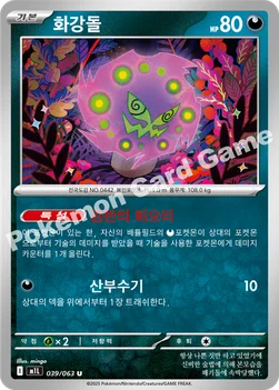 한국판 — 화강돌 — MEGA 확장팩 「메가브레이브」 039/063 U