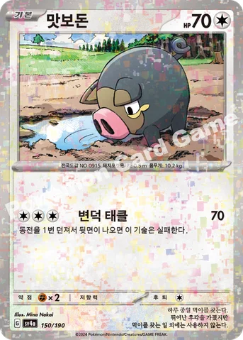 맛보돈 — 스칼렛&바이올렛 하이클래스팩 「샤이니트레저 ex」 150 · m 등급 표기 없음