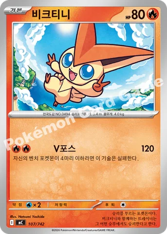 비크티니 — MEGA 「스타트 덱 100 배틀컬렉션」 107/742 등급 표기 없음