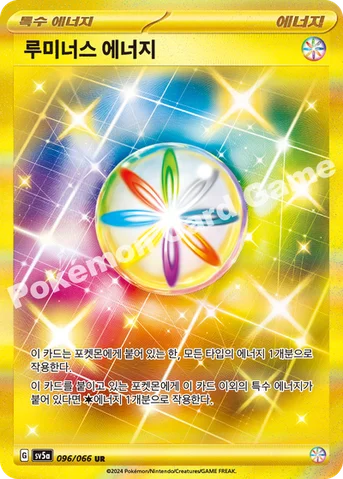 루미너스 에너지 — 스칼렛&바이올렛 강화 확장팩 「크림슨헤이즈」 096/066 UR