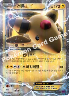 전룡 EX — XY 확장팩 제7탄 「밴디트링」 027/081 RR