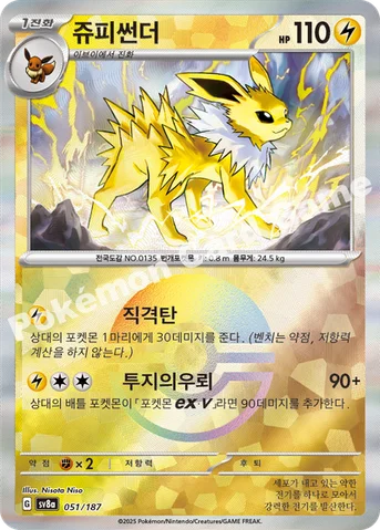 쥬피썬더 — 스칼렛&바이올렛 하이클래스팩 「테라스탈 페스타 ex」 051 · m 등급 표기 없음