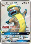 형사구스 GX — 썬&문 확장팩 제1탄 「썬 컬렉션」 064/060 SR