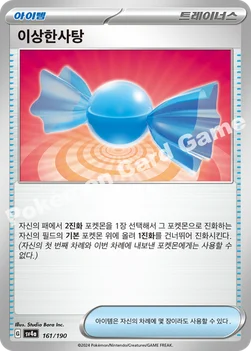 한국판 — 이상한사탕 — 스칼렛&바이올렛 하이클래스팩 「샤이니트레저 ex」 161/190 —