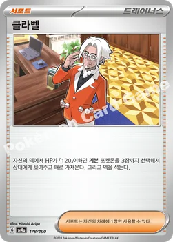 한국판 — 클라벨 — 스칼렛&바이올렛 하이클래스팩 「샤이니트레저 ex」 178/190 —