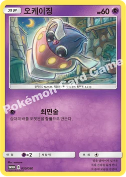 오케이징 — GX 30장덱 030/080 —