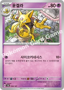 한국판 — 윤겔라 — 스칼렛&바이올렛 하이클래스팩 「테라스탈 페스타 ex」 058/187 —