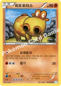 히포포타스 — BW 확장팩 제3탄 「헤일 블리자드」 035/052 C