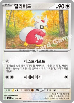 한국판 — 딜리버드 — MEGA 확장팩 「메가심포니아」 052/063 C