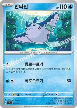 한국판 — 만타인 — MEGA 「스타트 덱 100 배틀컬렉션」 173/742 —