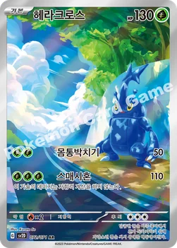 한국판 — 헤라크로스 — 스칼렛&바이올렛 확장팩 「클레이버스트」 072/071 AR