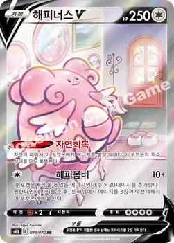 해피너스 V — 소드&실드 확장팩 「칠흑의 가이스트」 079/070 SR