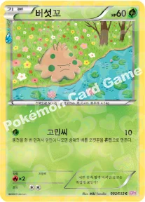 한국판 — 버섯꼬 — XY BREAK 확장팩 「포켓심쿵 컬렉션」 002/032 C